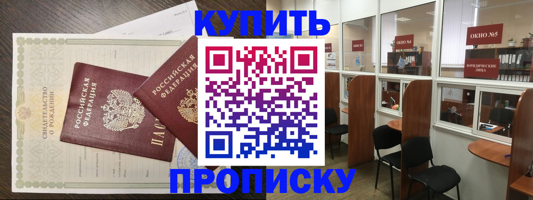 прописка законно в Алапаевске