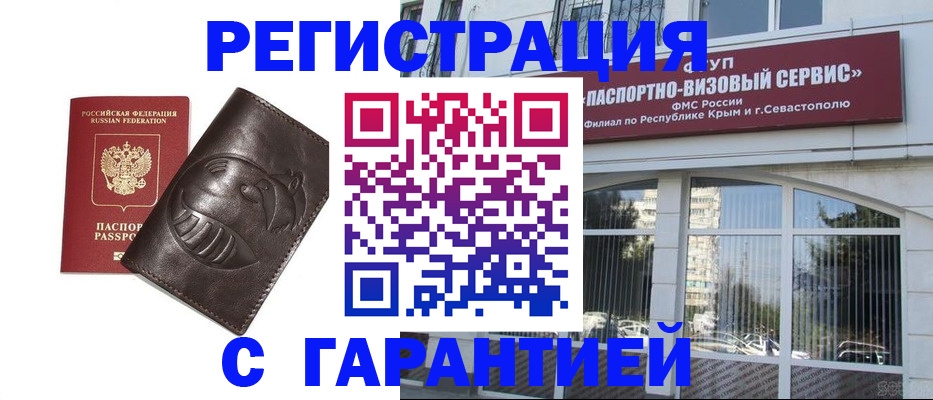 временная регистрация купить в Алапаевске