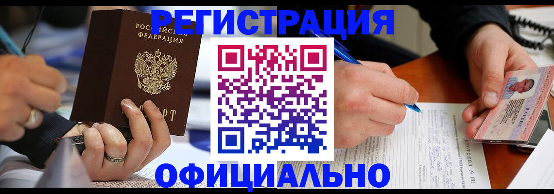 прописка в Алапаевске
